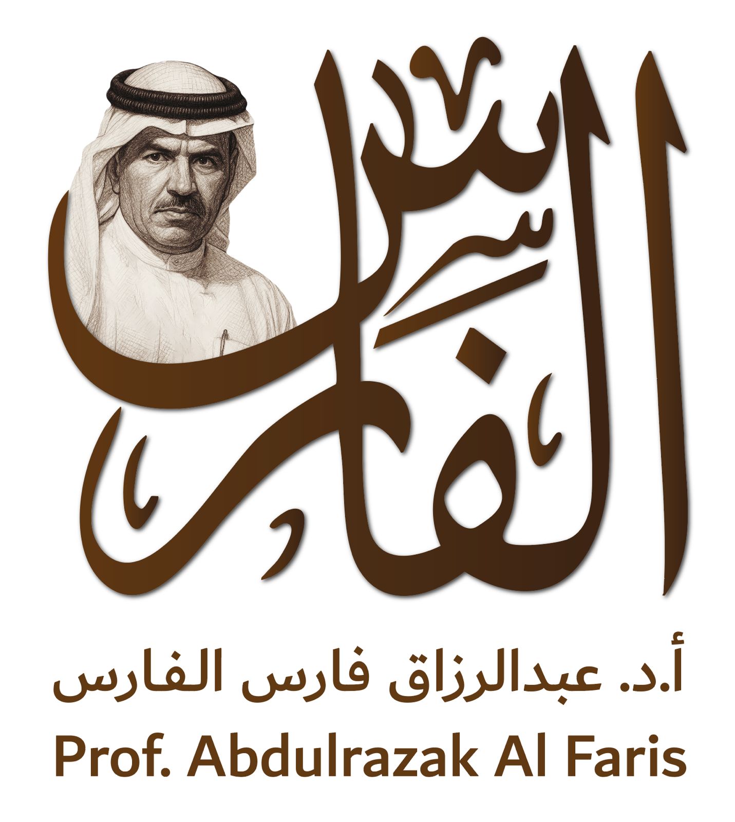 Professor Abdulrazak Faris Al-Faris